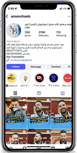 اینستا آرون چوب